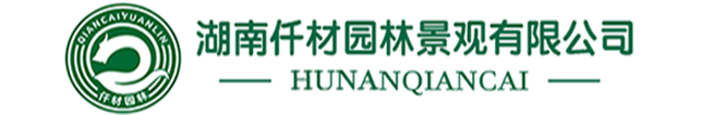湖南仟材园林景观